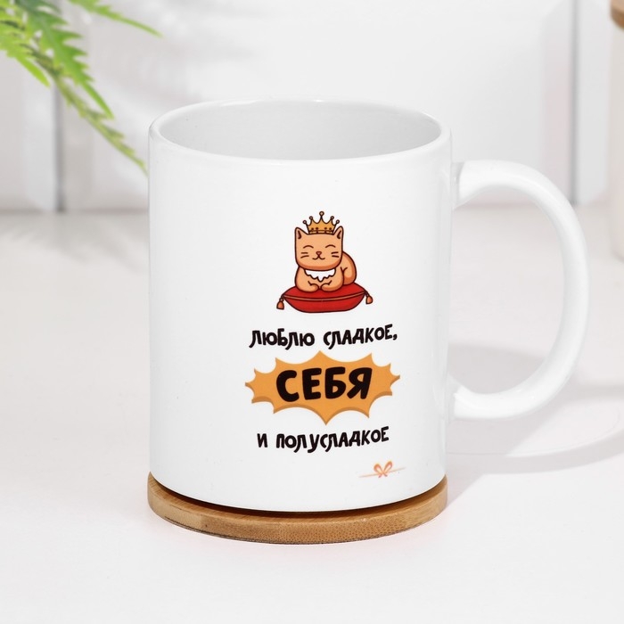 Кружка сублимация "Люблю сладкое и полусладкое"
