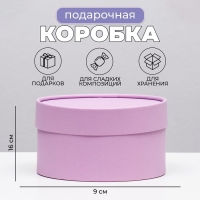 Подарочная коробка "Чароит" лавандовый, завальцованная без окна, 16 х 9 см