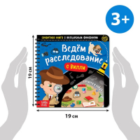 Секретная книга с волшебным фонариком «Ведём расследование с Вилли», 22 стр. Секретная книга с волшебным фонариком «Ведём расследование с Вилли», 22 стр.