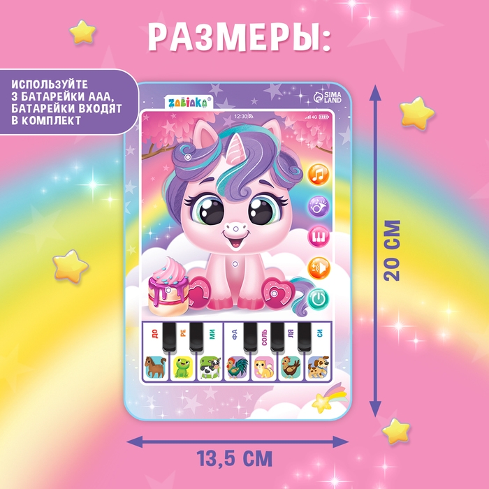 Музыкальный планшет &laquo;Единорожка&raquo;, звук