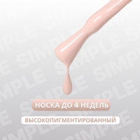 Гель лак для ногтей &laquo;SIMPLE&raquo;, 3-х фазный, 10 мл, LED/UV, цвет (78)