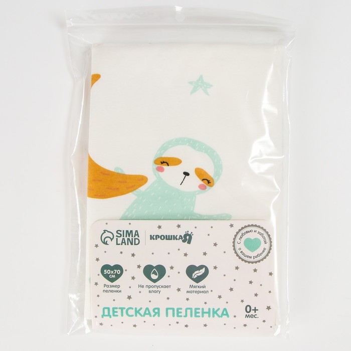 Пеленка на непромокаемой основе, 50х70 см &laquo;Луна&raquo;