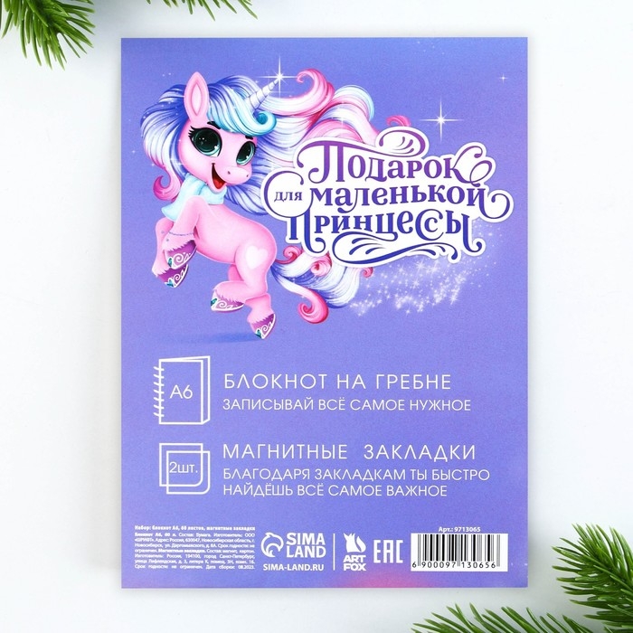 Подарочный набор новогодний, блокнот на спирали А6, 60листов и магнитные закладки 2 шт. &laquo;Для девочек&raquo;