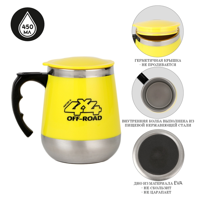 Термокружка, 450 мл, Алтай 4X4 Off-road, 450 мл, сохраняет тепло до 2 ч