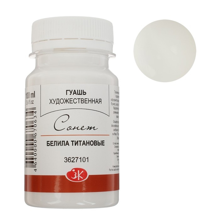 Гуашь художественная в банке 100 мл, ЗХК Гуашь художественная в банке 100 мл, ЗХК "Сонет", белила титановые (3620101)