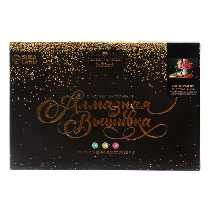 Алмазная мозаика с полным заполнением со светящимися стразами на холсте «Натюрморт», 20 х 30 см Алмазная мозаика с полным заполнением со светящимися стразами на холсте «Натюрморт», 20 х 30 см