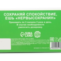Конфеты драже, таблетки, с витамином С &laquo;Нервысохранин&raquo;, 100 г.