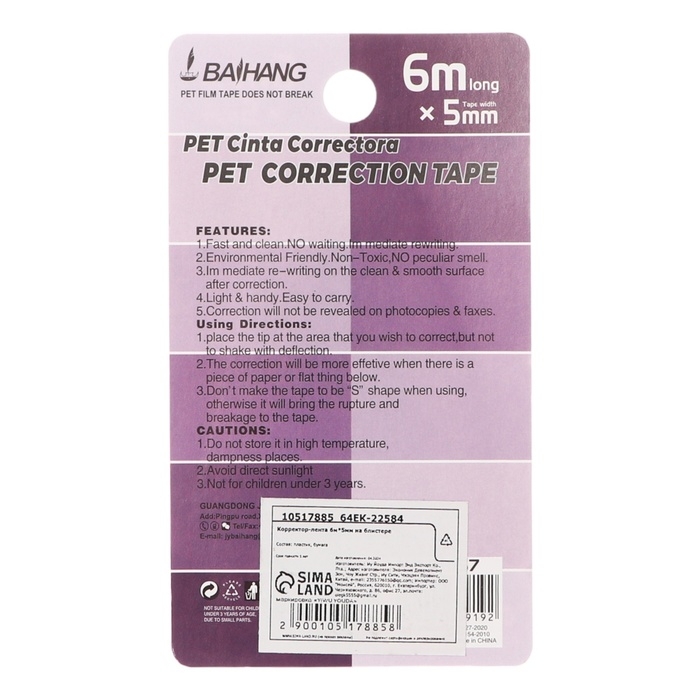 Корректор-лента на блистере, 6мx5мм, Фиолетовый МИКС