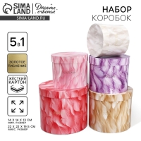 Набор шляпных коробок 5 в 1, упаковка подарочная, &laquo;Перья&raquo;, 13 х 14 ‒ 19.5 х 22 см