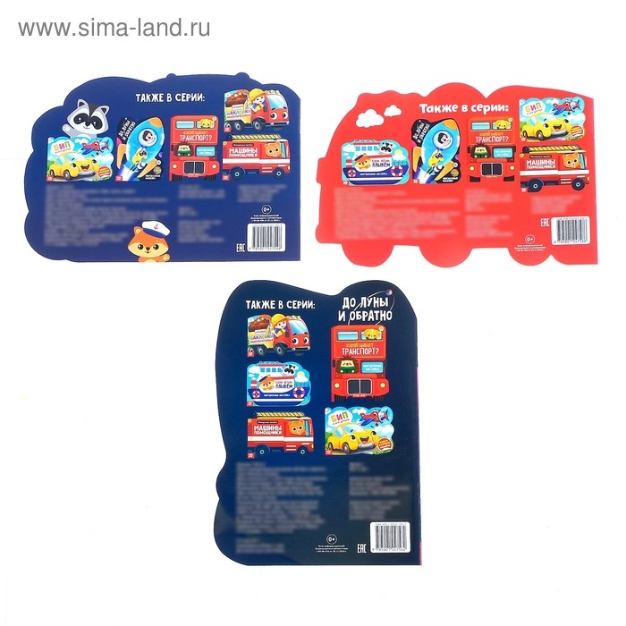 Наклейки многоразовые набор &laquo;Для мальчиков&raquo; № 1, 3 шт. по 12 стр.