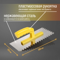 Гладилка ТУНДРА, нержавеющая сталь, пластиковая рукоятка, зуб 8 х 8 мм, 125 х 280 мм