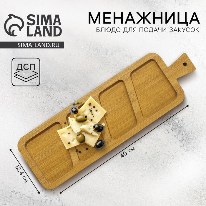 Менажница деревянная «Классика» 4 ячейки, 12,4 х 40 см Менажница деревянная «Классика» 4 ячейки, 12,4 х 40 см