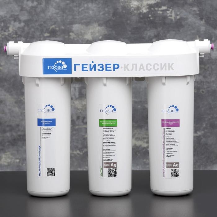 Система для фильтрации воды для жесткой воды «Гейзер. Классик» Система для фильтрации воды для жесткой воды «Гейзер. Классик»