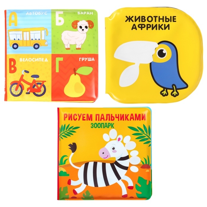 Набор книжек - игрушек для ванны &laquo;Мир вокруг нас&raquo;, водная раскраска, 3 шт., Крошка Я