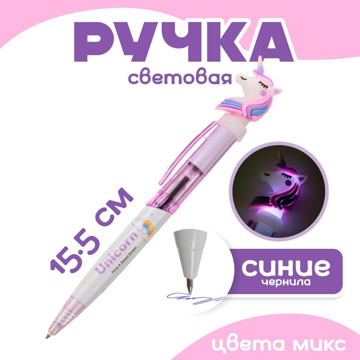 Ручка-прикол &laquo;Единорог&raquo;, световая, цвета МИКС