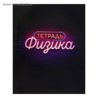 Комплект предметных тетрадей 48 листов «Неон», 10 предметов со справочным материалом, обложка мелованный картон, УФ-лак, блок офсет Комплект предметных тетрадей 48 листов «Неон», 10 предметов со справочным материалом, обложка мелованный картон, УФ-лак, блок офсет