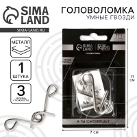 Головоломка Игры разума «Умные гвозди» №2,на блистере Головоломка Игры разума «Умные гвозди» №2,на блистере