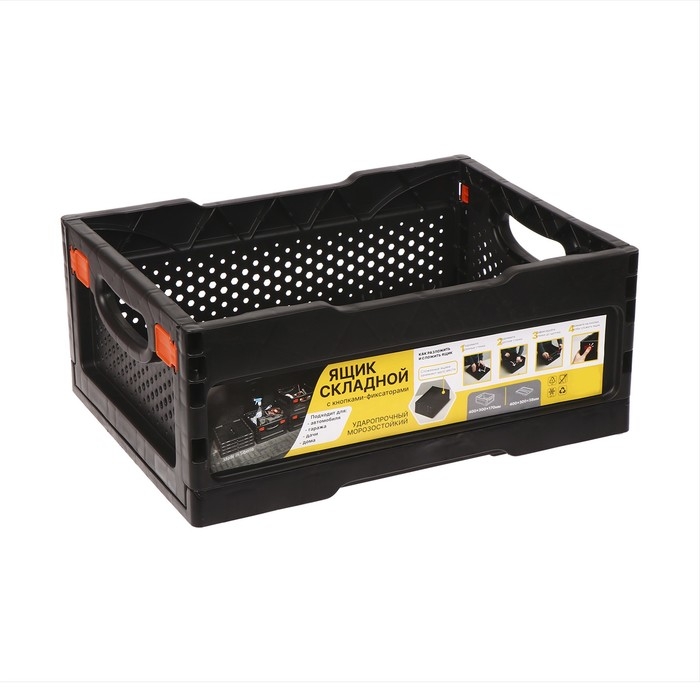 Ящик складной, пластиковый, 40 &times; 30 &times; 17 см, чёрный