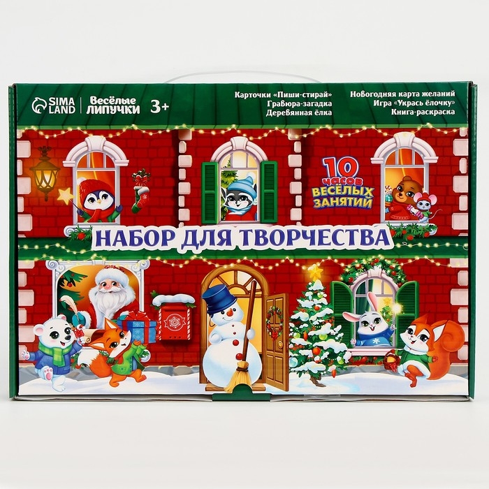 Новогодний набор для творчества &laquo;Новый год! Большой подарок&raquo;