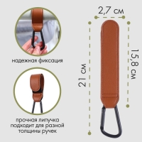 Карабин для сумок на коляску, на липучке, экокожа, цвет коричневый Карабин для сумок на коляску, на липучке, экокожа, цвет коричневый