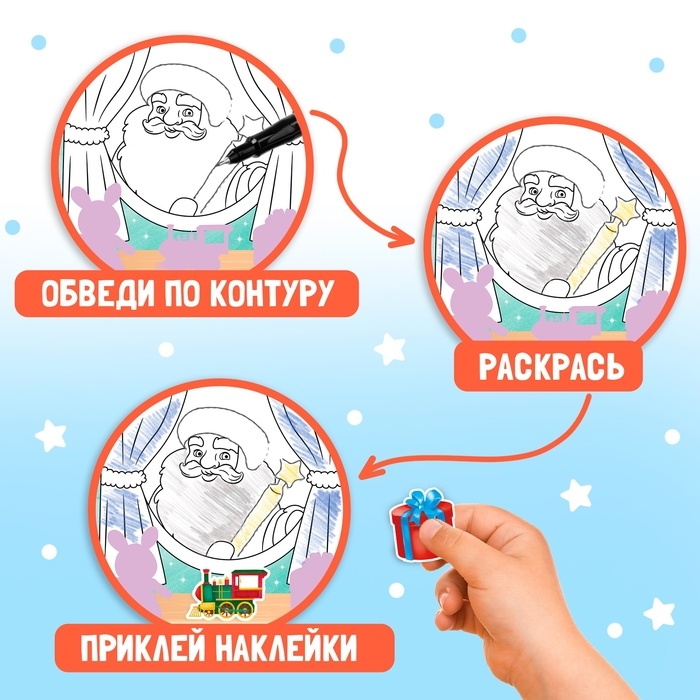 Книжка с наклейками &laquo;Дорисуй, наклей, раскрась. Снеговик&raquo;, 16 стр., формат А5