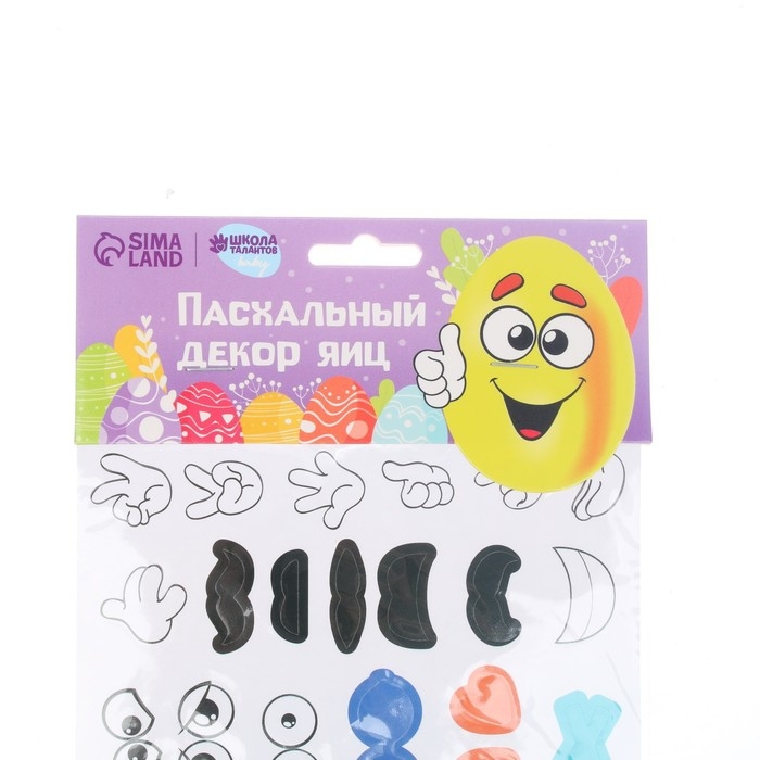Наклейки для декорирования яиц &laquo;Цветные смайлики&raquo;