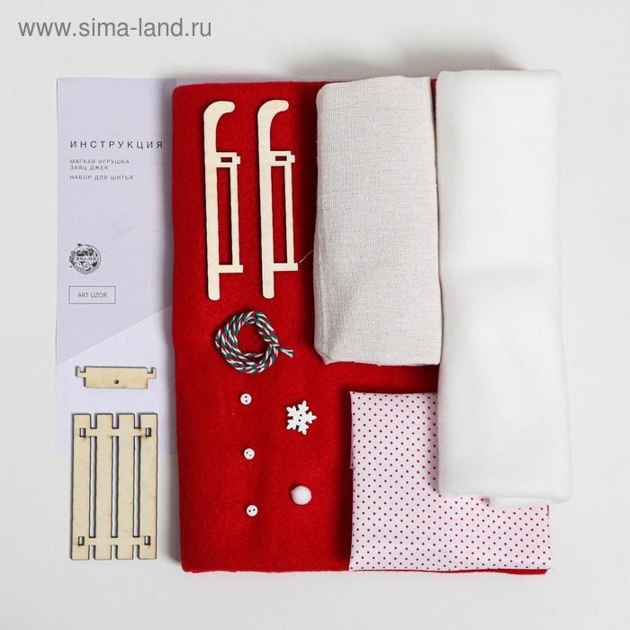 Мягкая игрушка &laquo;Джек&raquo; набор для шитья, 15,6 &times; 22,4 &times; 5,2 см