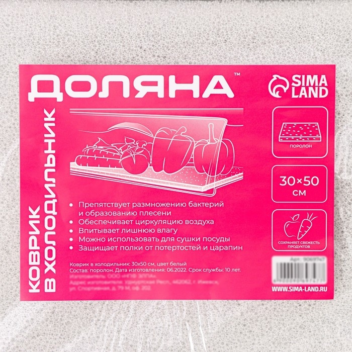 Коврик в холодильник Доляна, 30&times;50 см, поролон, цвет белый