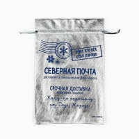 Мешочек подарочный парча &laquo;Северная почта&raquo;, серебро, 20 х 30 см , Новый год