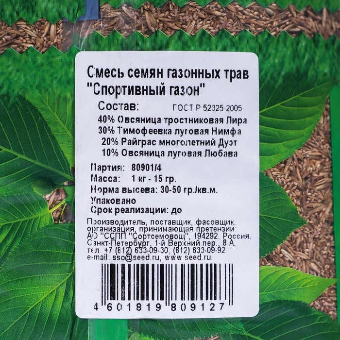 Семена газонной травы Семена газонной травы "Зеленый уголок","Спортивный", 1 кг