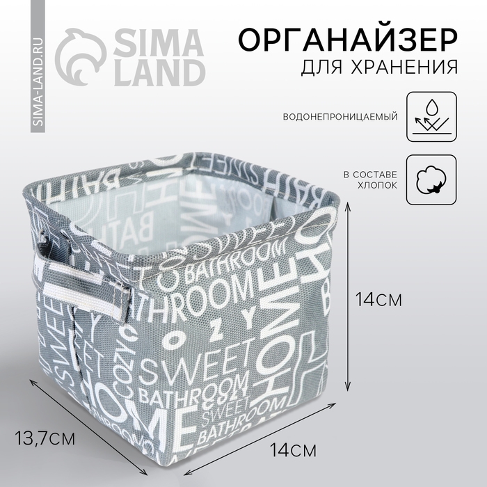 Органайзер для хранения белья, кофр водонепроницаемый &laquo;Паттерн&raquo;, 14,5 х 13,7 х 14 см.