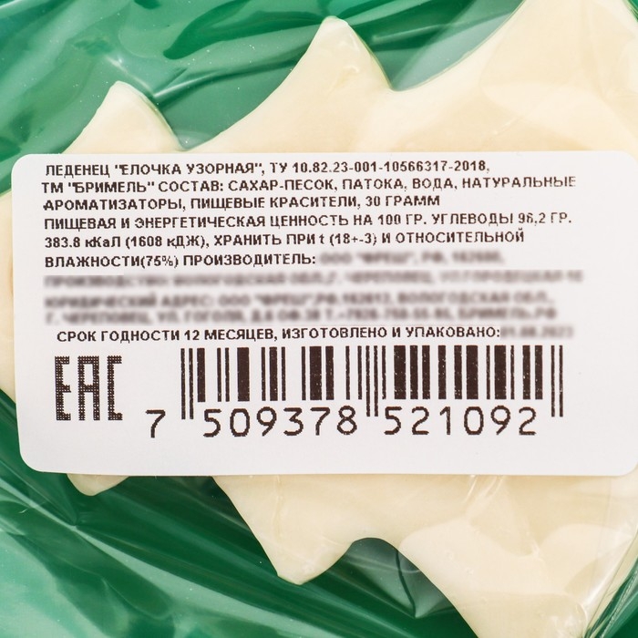 Новый год. Леденец Новый год. Леденец "Елочка узорная", 30г
