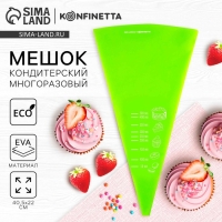 Кондитерский мешок &laquo;Меры&raquo;, EVA, 40.5 х 22 см