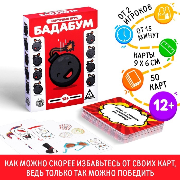 Настольная игра &laquo;Бадабум&raquo;, 50 карт, 12+
