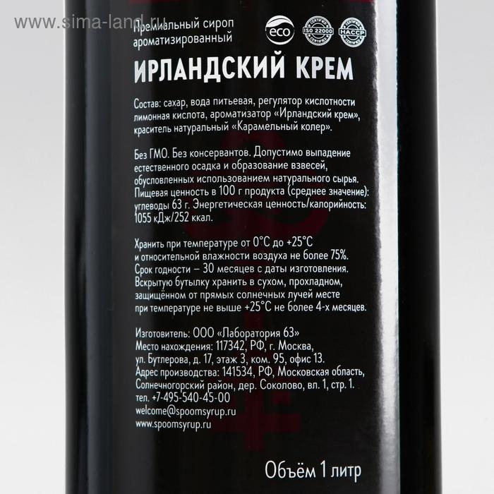 Сироп Spoom &laquo;Ирландский крем&raquo;, 1 л