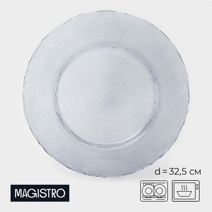 Тарелка подстановочная «Рифл», d=32,5 см, стекло, голубая Тарелка подстановочная «Рифл», d=32,5 см, стекло, голубая