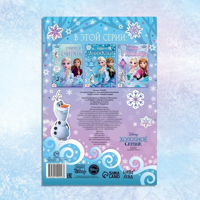 Набор: Книга-раскладушка + многоразовые наклейки + маркер «Холодное сердце. Задания», 17 × 24 см, Дисней Набор: Книга-раскладушка + многоразовые наклейки + маркер «Холодное сердце. Задания», 17 × 24 см, Дисней