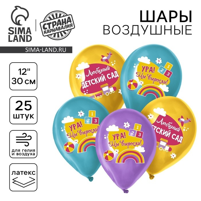 Воздушный шар латексный 12 Воздушный шар латексный 12" «Любимый детский сад», 25 шт.