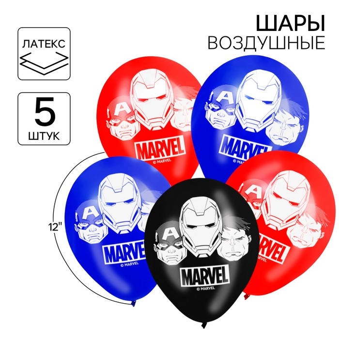 Шар воздушный "Марвел", 12 дюйм, латексный, 5 штук, Мстители
