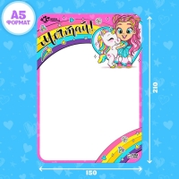 Набор для творчества &laquo;Планшет для рисования. Девочка и единорог&raquo;