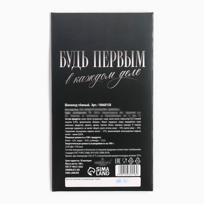 Шоколад с открыткой &laquo;Самому лучшему&raquo;, 100 г