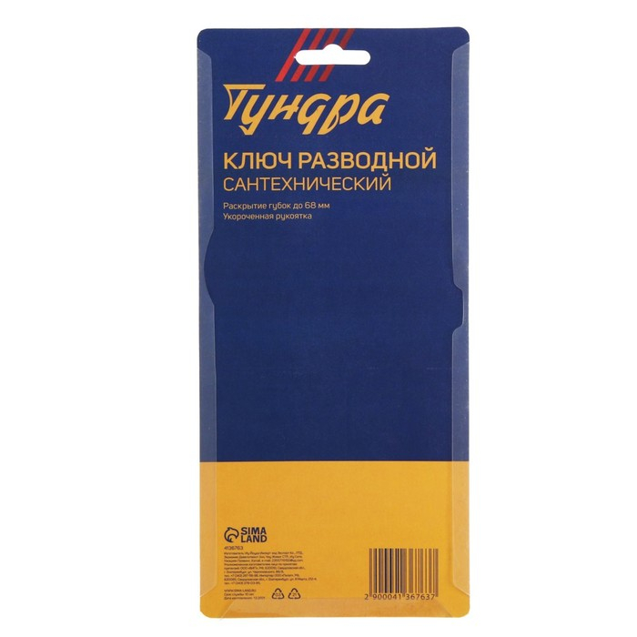 Ключ разводной сантехнический ТУНДРА, укороченная рукоятка, раскрытие губок до 68 мм, 200 мм Ключ разводной сантехнический ТУНДРА, укороченная рукоятка, раскрытие губок до 68 мм, 200 мм