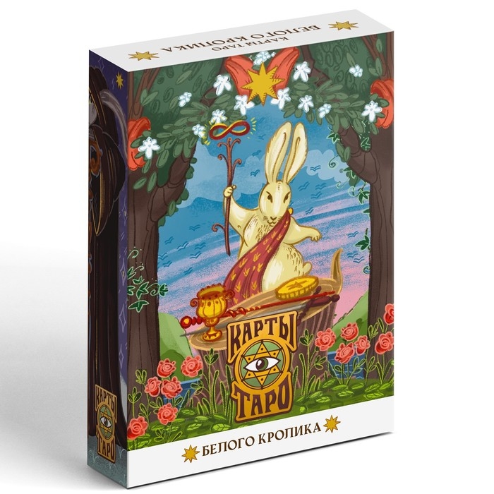 Таро &laquo;Белый кролик&raquo;, 78 карт (6х11 см), 16+