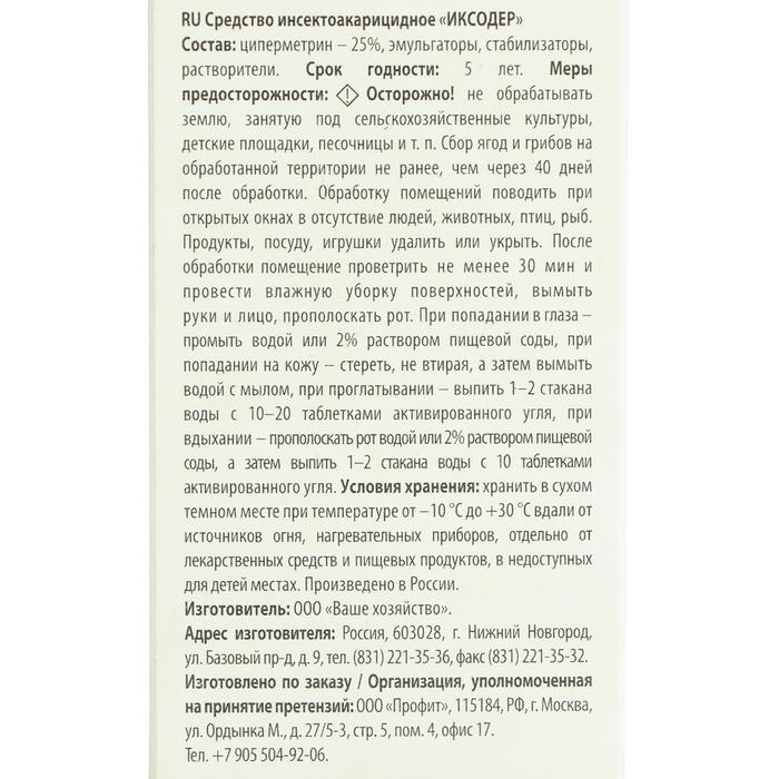 Концентрат от клещей Концентрат от клещей "Help", для защиты дачного участка, 100 мл