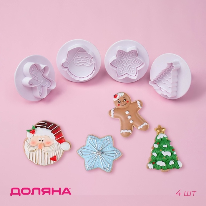Плунжеры кондитерские Доляна &laquo;Новогоднее настроение&raquo;, набор 4 шт, пластик, белые