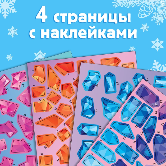 Новый год! Книга &laquo;Рисуй наклейками. Красивые снежинки&raquo;, 12 стр.