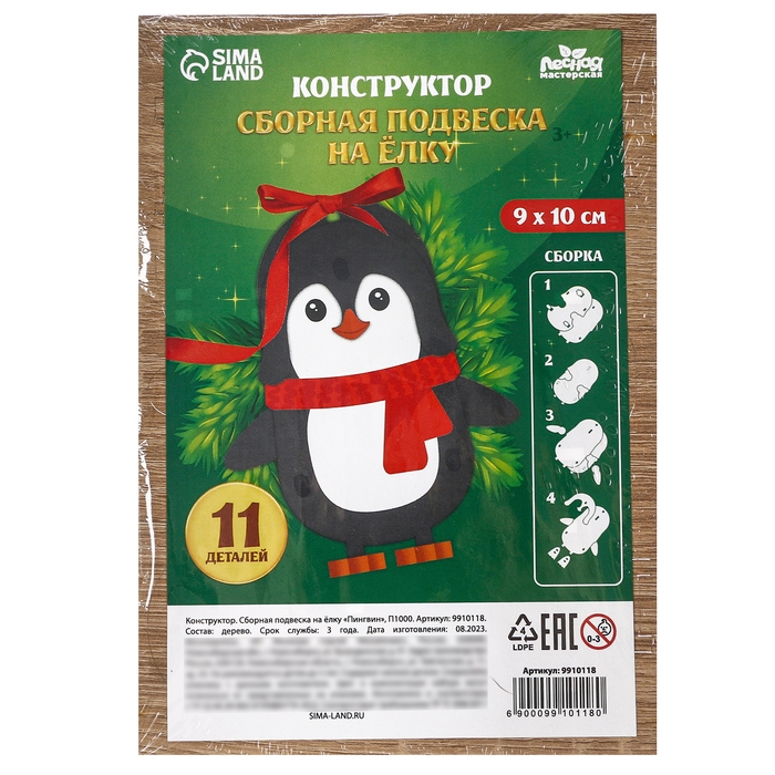 Ёлочная игрушка - подвеска деревянная сборная «Новый год! Пингвин» Ёлочная игрушка - подвеска деревянная сборная «Новый год! Пингвин»