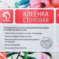 Клеёнка на стол на нетканой основе Доляна &laquo;Фламинго&raquo;, рулон 20 метров, ширина 137 см, общая толщина 0,2 мм