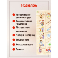 Развивающая игра &laquo;Ассоциации. Профессии&raquo;