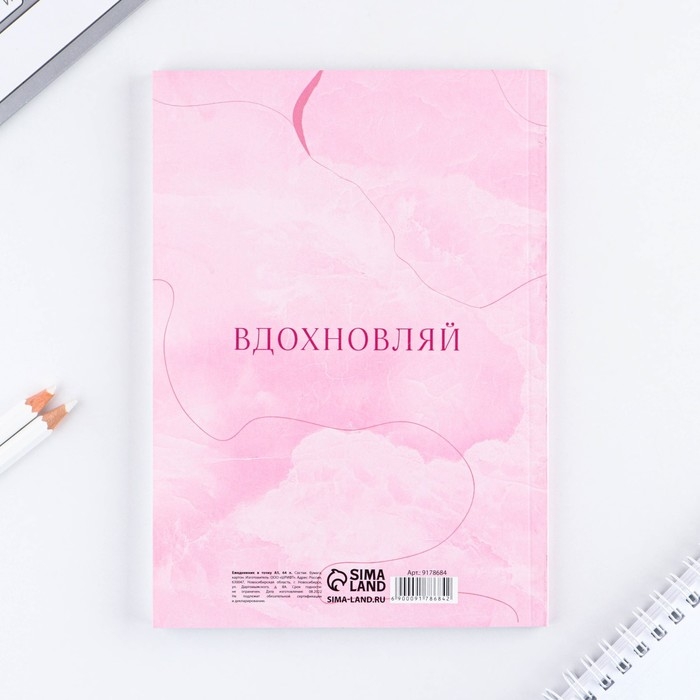 Ежедневник в точку &laquo;8 марта ВДОХНОВЛЯЙ&raquo; А5, 64 листа